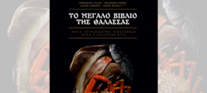 vivlos_thalassinon