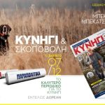 kinigi-skopovoli-parapolitika-7-12-2024